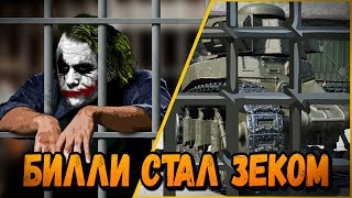 Превью: ЗЕК БИЛЛИ РАЗГОВАРИВАЕТ ПО ФЕНИ - У ЛЮДЕЙ БОМБИТ | World of Tanks