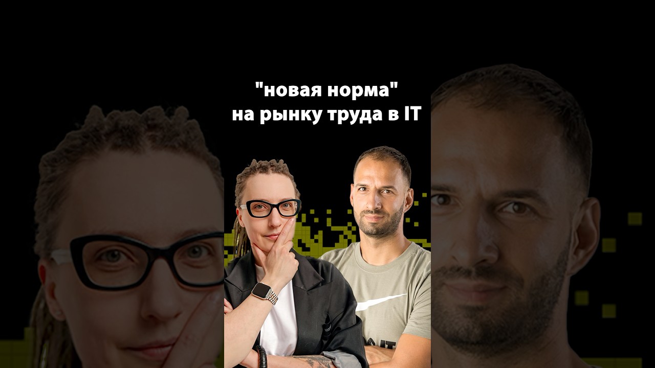 Локальный кризис или глобальная корректировка на рынке в IT? | Кирилл Мокевнин