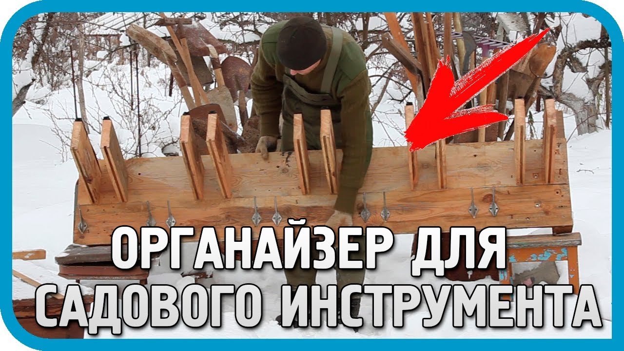 КУДА И КАК СЛОЖИТЬ 40 САДОВЫХ ИНСТРУМЕНТОВ? (DIY)