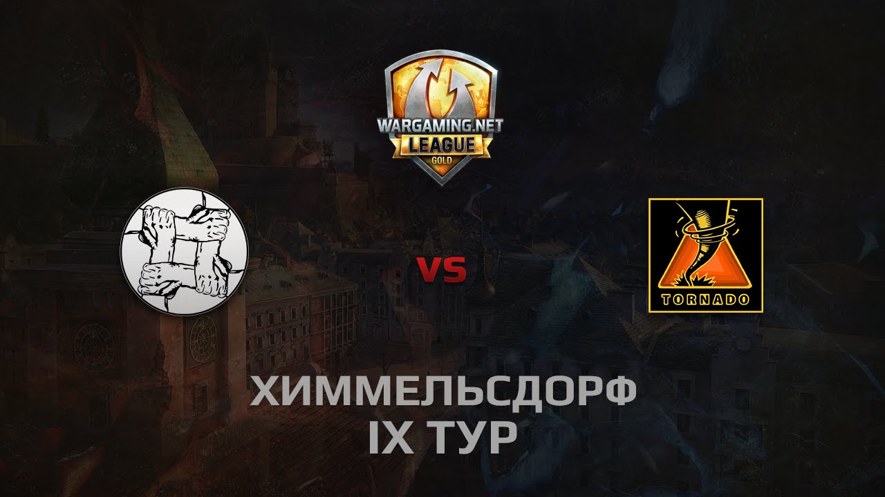 WGL GS UNITY vs TORNADO 2 Season 2014 Round 9 Бой 3 Химмельсдорф