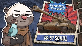 Превью: Обкатка CS-57 SOKOL в Мир танков | Бомбилка Медоеда — стрим