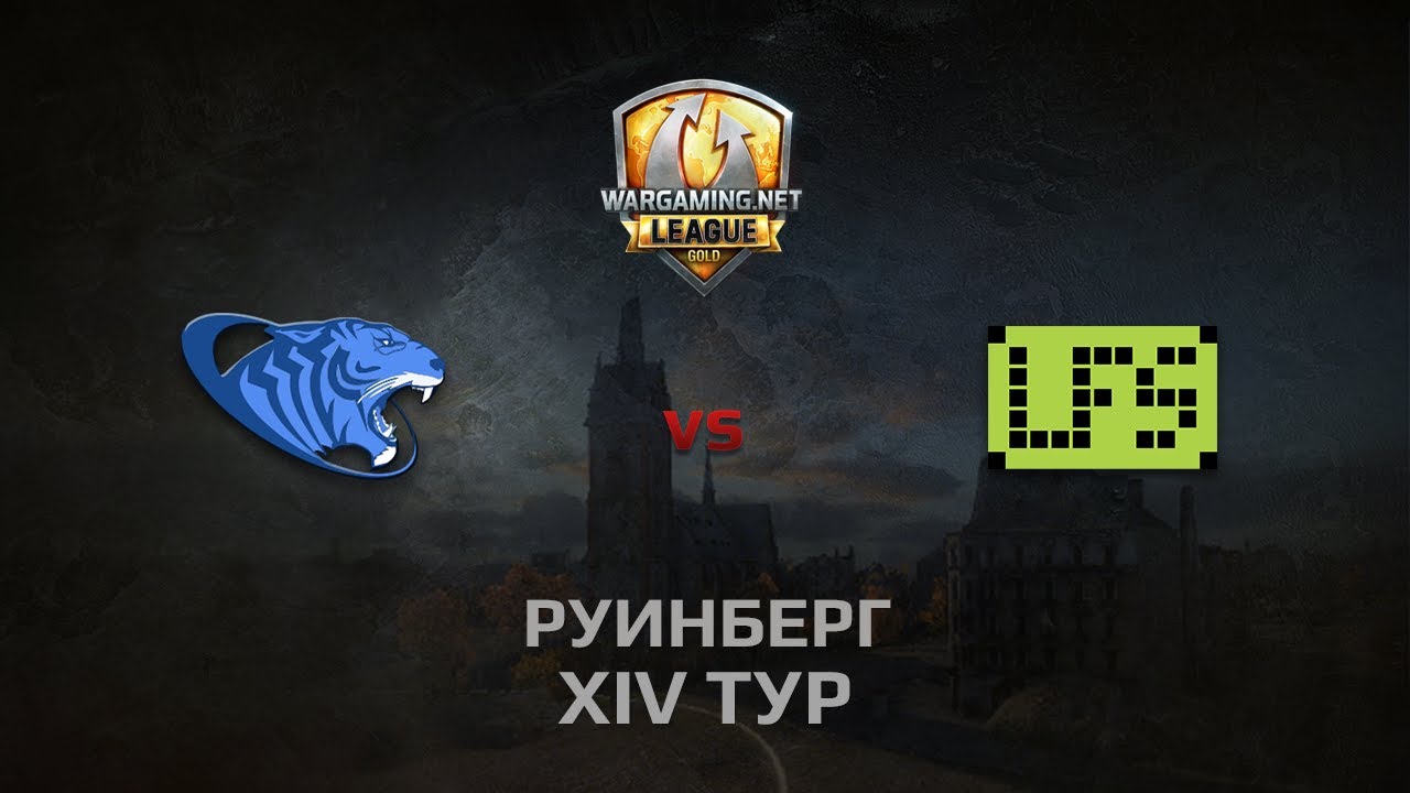 WGL GS CSC vs LFS 1 Season 2014 Round 14 Бой 3 Руинберг