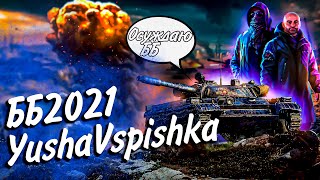 Превью: ББ2021 - СОННАЯ РИСКОВАННАЯ АТАКА С @PROTanki И @Enjoyka