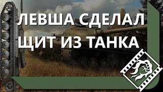 Превью: ЛЕВША СДЕЛАЛ ЩИТ ИЗ ТАНКА / ИГРОКИ КОРМ2 ПРО КОЛЁСНУЮ ТЕХНИКУ (Часть 1/2)