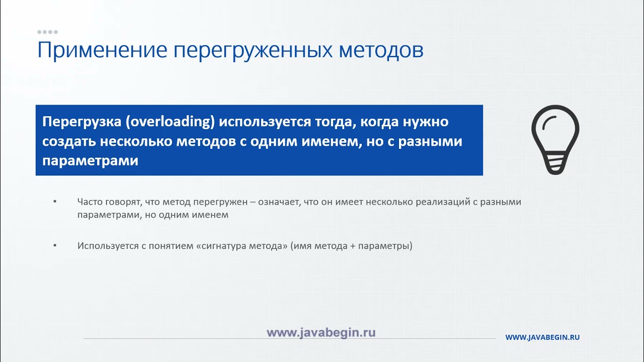 Перегрузка методов в Java