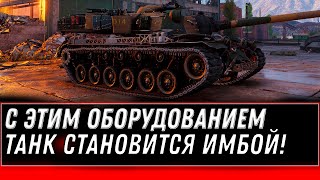 Превью: ЭТО ОБОРУДОВАНИЕ СДЕЛАЕТ ИЗ ТАНКА ИМБУ WOT ЧИТ СБОРКА ОБОРУДОВАНИЯ НАГИБАЕТ world of tanks 2020