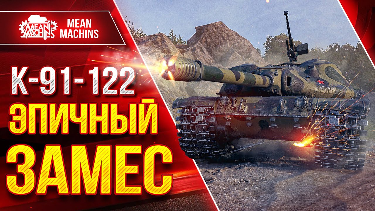 УСТРОИЛ ЭПИЧНЫЙ ЗАМЕС на К-91-122 ● Никто не верил в Победу ● ЛучшееДляВас