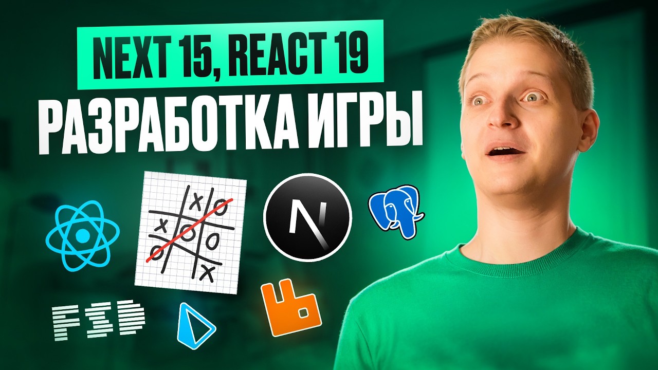 Fullstack разработка с нуля на Next 15, React 19, FSD, Prisma, RabbitMQ