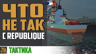 Превью: ШОК! REPUBLIQUE это ФИАСКО! 