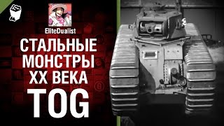 Превью: TOG -  Стальные монстры 20-ого века №30 - От EliteDualist Tv