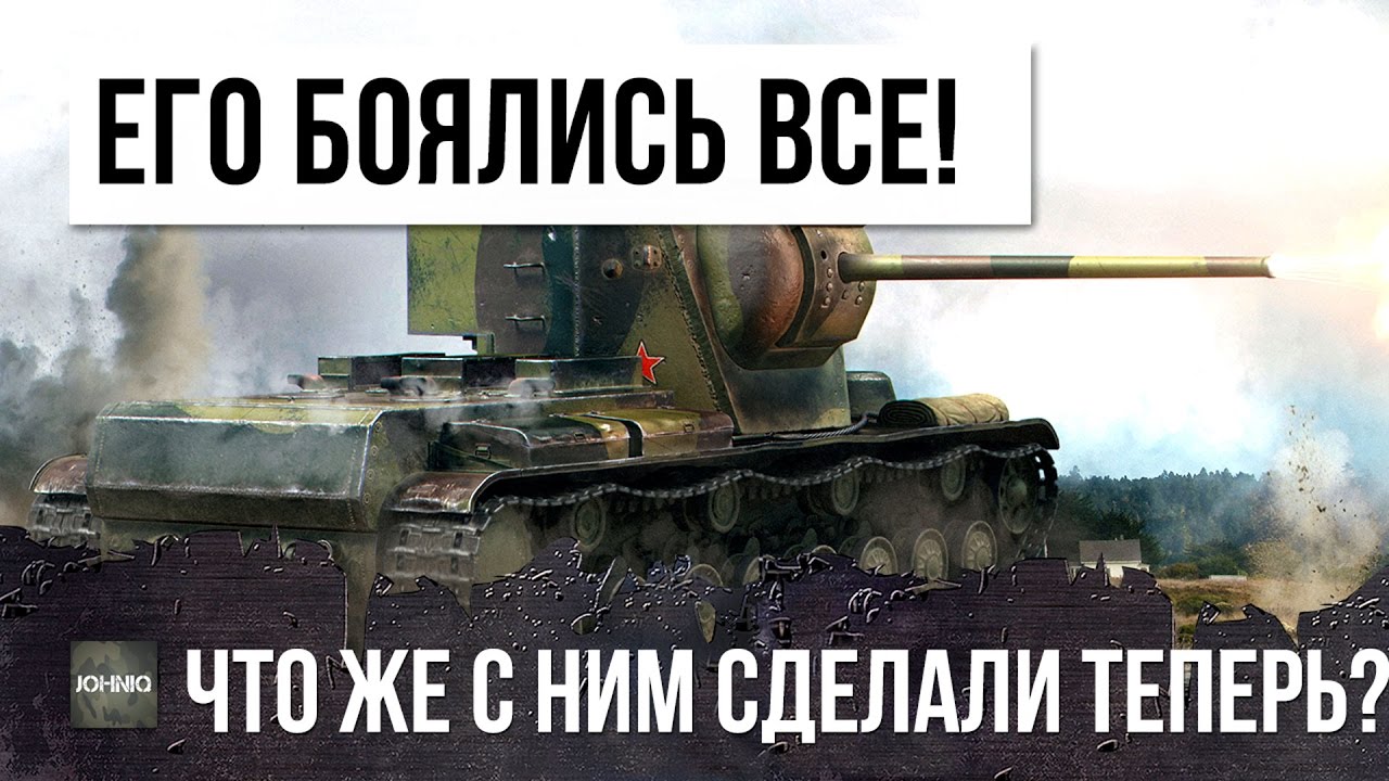 КОГДА-ТО ЕГО БОЯЛИСЬ ВСЕ В WORLD OF TANKS! НО ТЕПЕРЬ ВСЕ ИЗМЕНИЛОСЬ...