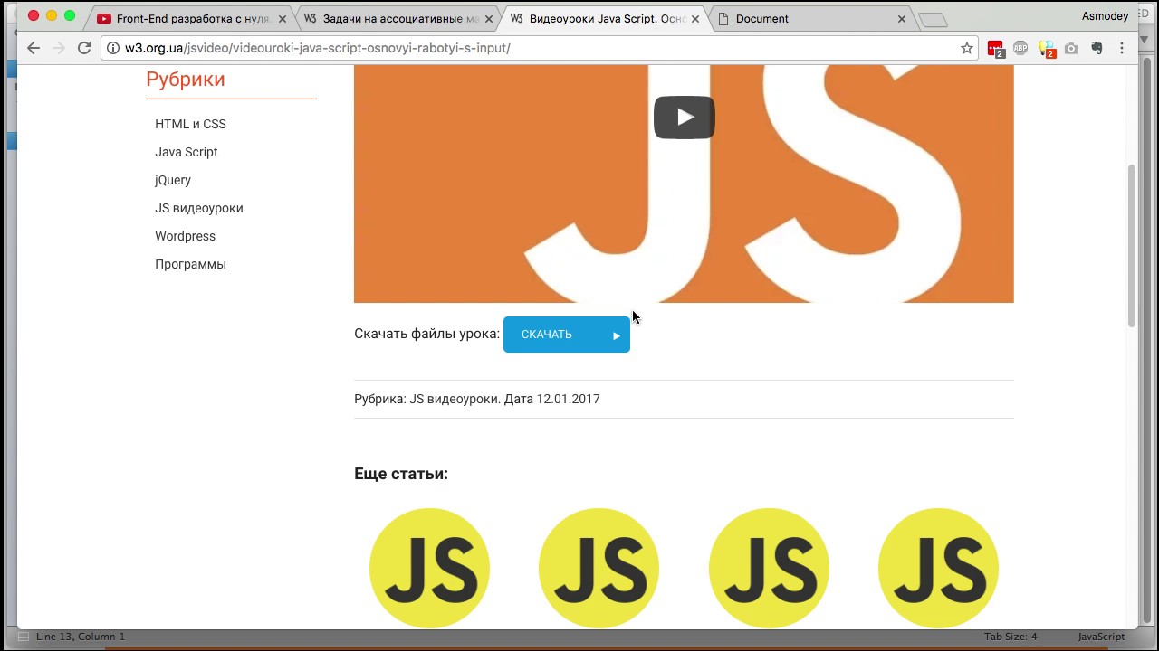 Учим JavaScript 18. Решаем задачи с ассоциативными массивами