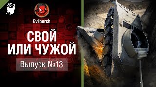 Превью: Свой или чужой №13 - от Evilborsh и Deverrsoid