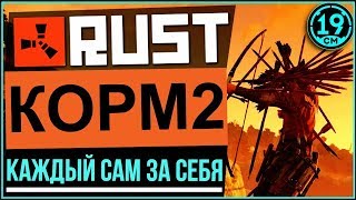 Превью: Rust драка против Kinder_Play, LeBwa, Wilf, ALESHA_BULLET34 , BLR_Troll, rulez1k