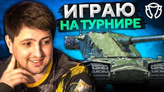 Превью: ИГРАЮ НА KRANVAGN, LEOPARD PT A и И Т-44-100. Турнир LeBwa Cup + Розыгрыш