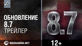 Превью: World of Tanks. Обновление 8.7 Трейлер