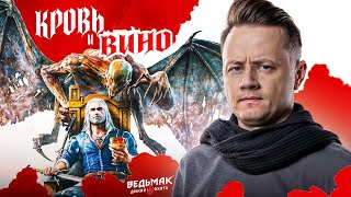 Превью: 23# ВЕДЬМАК 3 ★ КРОВЬ И ВИНО ★ Часть 5