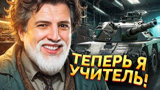 Превью: ЛЕВША ТРЕНЕР ПО ИГРЕ МИР ТАНКОВ / ТРИ ОТМЕТКИ НА CONCEPT 5