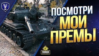 Превью: ПОСМОТРИ МОИ ПРЕМЫ / ЗАКАЖИ ЛЮБОЙ