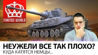 Превью: НЕУЖЕЛИ ВСЕ ТАК ПЛОХО? | КУДА КАТЯТСЯ НЕМЦЫ...