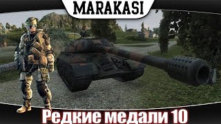 Превью: Приколы, редкие медали 10 как убить всю команду врага в wot