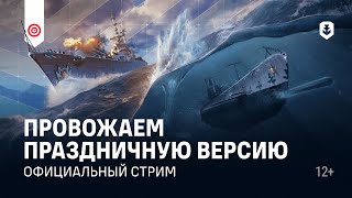 Превью: Ещё немного версии 25.9 на стриме!