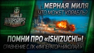 Превью: Мерная миля #32: Помни про Ishizuchi!