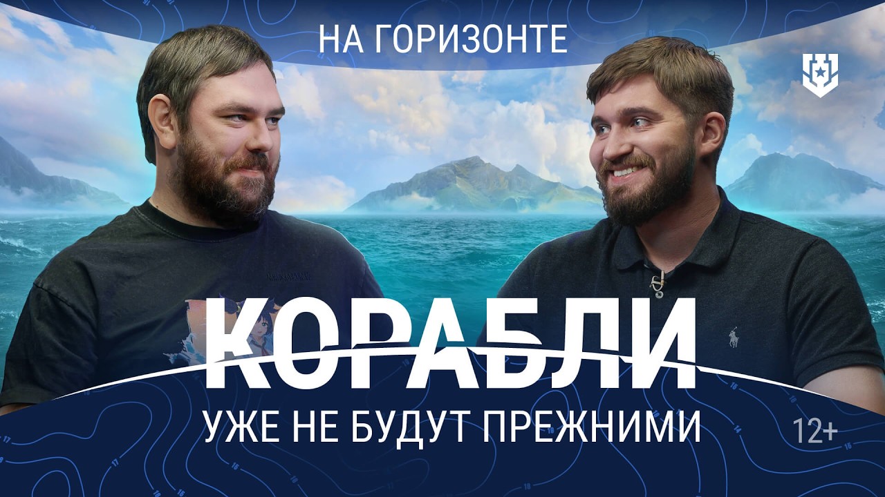 Скоро в Мире кораблей — На горизонте