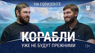 Превью: Скоро в Мире кораблей — На горизонте