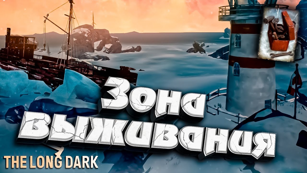 6# Зона Выживания★ DEADMAN с Оружием ★ The Long Dark​