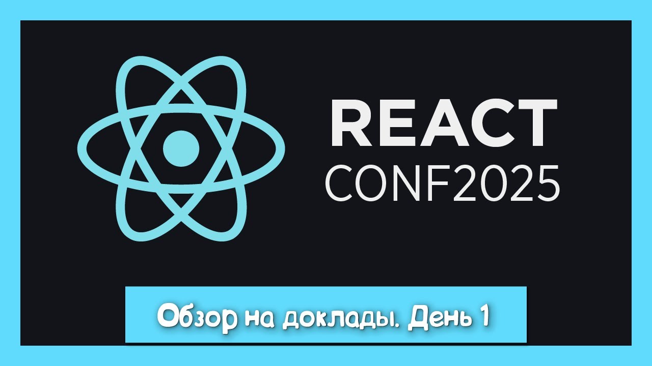 Activity, View Transition, Performance - React Conf день 1