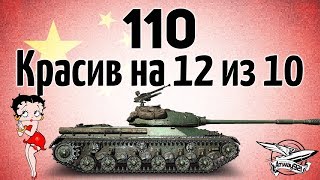 Превью: 110 - Красив на 12 из 10 - Гайд