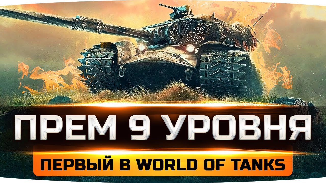 ПЕРВЫЙ ПРЕМ ТАНК 9 УРОВНЯ! — STRV K ● Награда за Новый Марафон «Дух Войны»