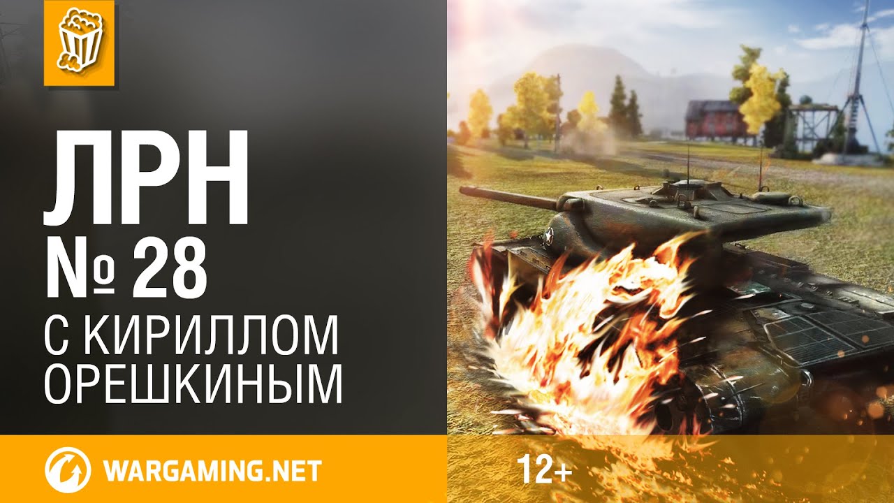 Лучшие Реплеи Недели с Кириллом Орешкиным #28 World of Tanks