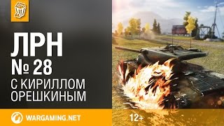 Превью: Лучшие Реплеи Недели с Кириллом Орешкиным #28 World of Tanks