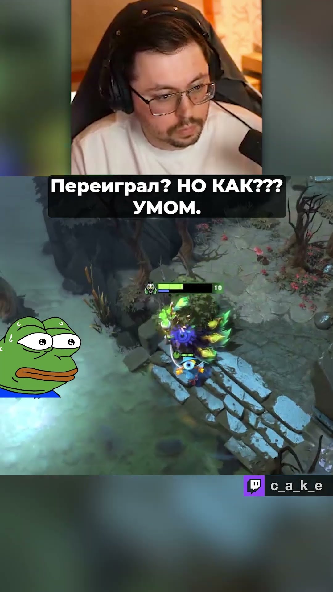 Превью: Переиграл?! Но КАК??? 😅 УМОМ. 1000 IQ МОШЕННИК в деле! / Кекс в Доте 2 @CakeStream
