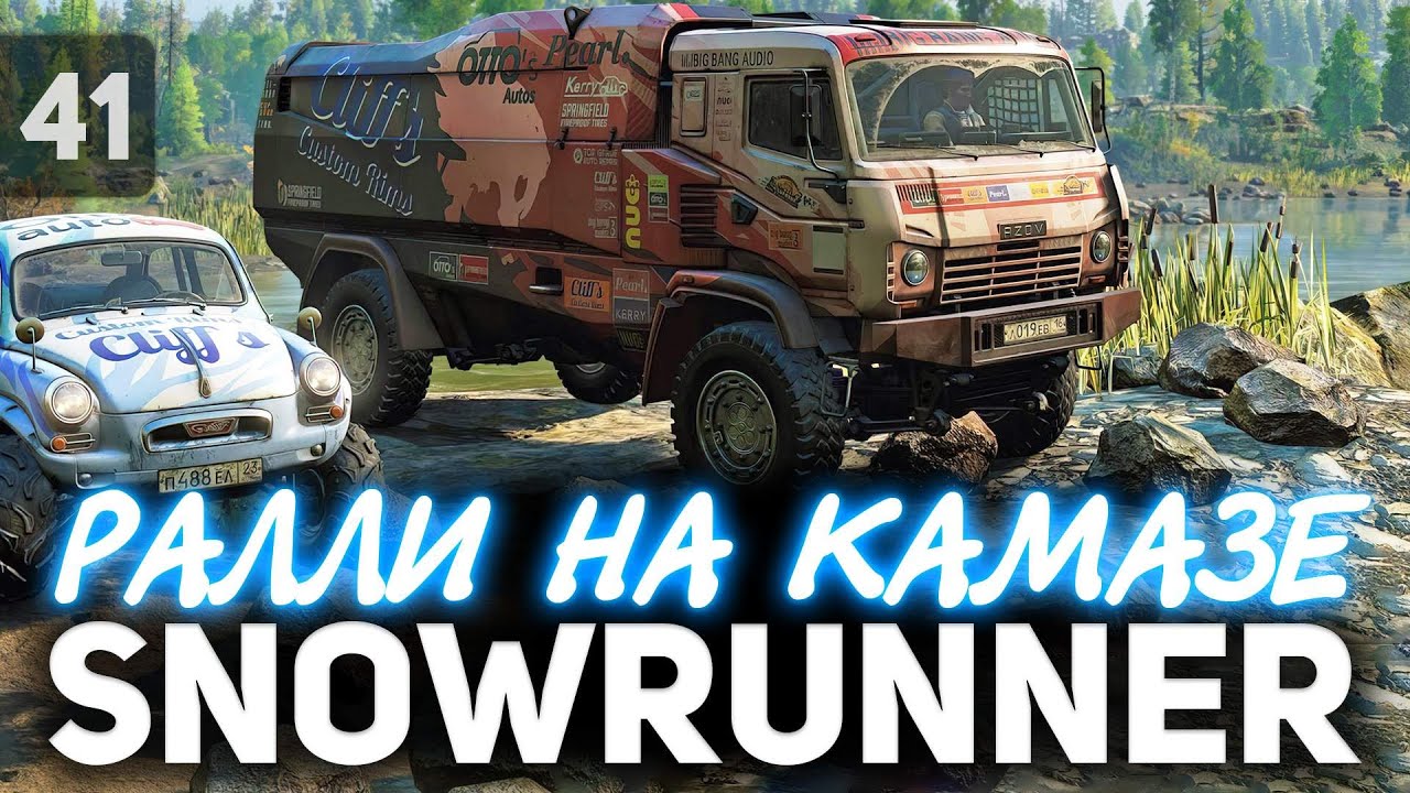 SNOWRUNNER 🚚 Добываем гоночный КАМАЗ 🚚 Часть 41