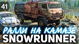 Превью: SNOWRUNNER 🚚 Добываем гоночный КАМАЗ 🚚 Часть 41