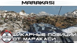 Превью: Шикарные позиции от маракаси, только лучшее