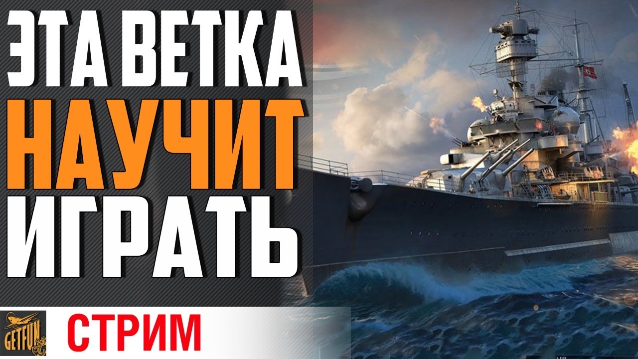 НЕМЕЦКИЕ КРЕЙСЕРА. ВЫБОР НОВИЧКА. СТРИМ ОСМОТР⚓ World of Warships