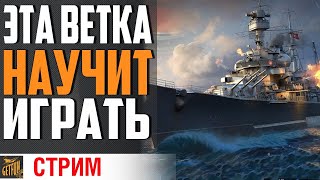 Превью: НЕМЕЦКИЕ КРЕЙСЕРА. ВЫБОР НОВИЧКА. СТРИМ ОСМОТР⚓ World of Warships