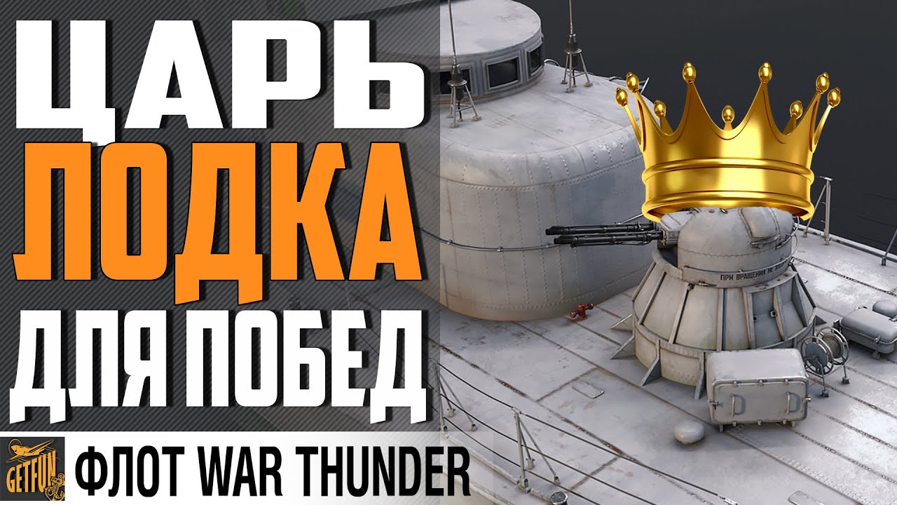 ПР.206  ШЕРШЕНЬ. ЗВЕЗДА НЕМЕЦКОЙ ВЕТКИ ⚓ WAR THUNDER 1.95 Флот