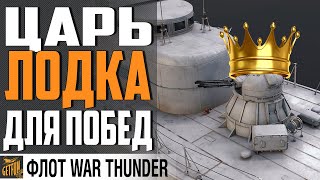 Превью: ПР.206  ШЕРШЕНЬ. ЗВЕЗДА НЕМЕЦКОЙ ВЕТКИ ⚓ WAR THUNDER 1.95 Флот