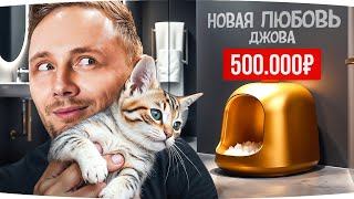 Превью: У ДЖОВА ПОЯВИЛАСЬ НОВАЯ ЛЮБОВЬ!