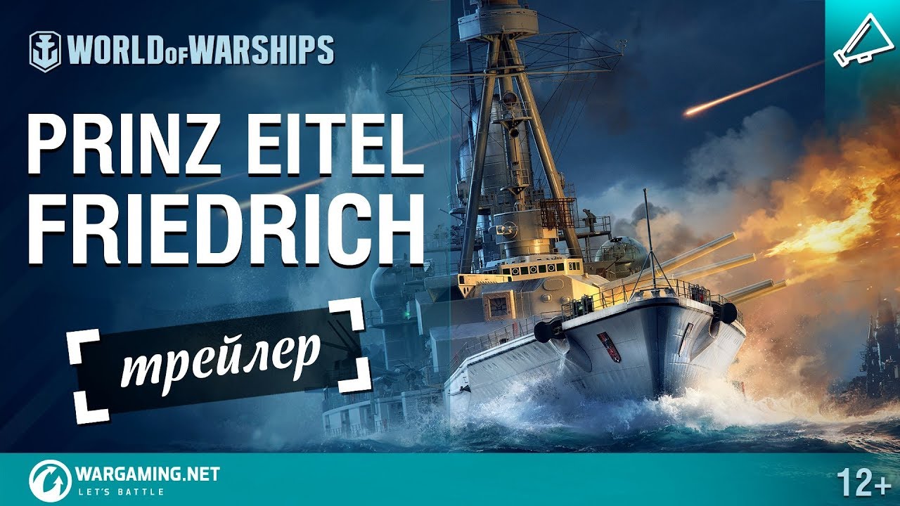 Армада: Prinz Eitel Friedrich. Трейлер