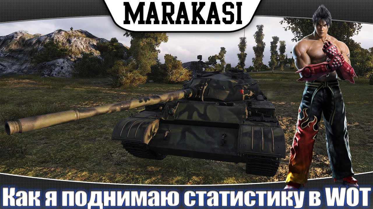 Как я поднимаю статистику в World of Tanks что проиходит в рандоме wot