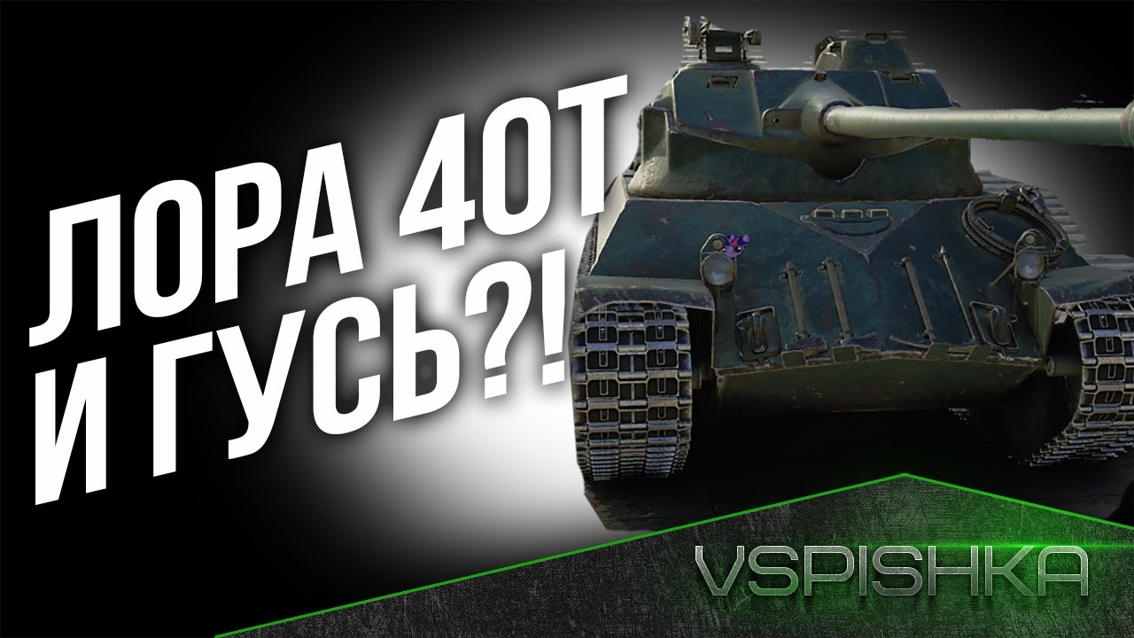 Lorraine 40t Скоро?! Барабанный прем 8 уровня в