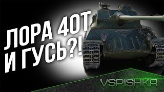 Превью: Lorraine 40t Скоро?! Барабанный прем 8 уровня в