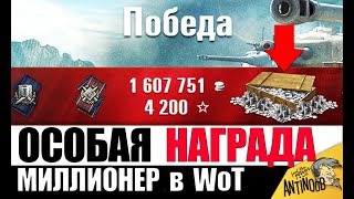 Превью: САМЫЕ БОГАТЫЕ ИГРОКИ WoT! МИЛЛИОНЕРЫ в World of Tanks