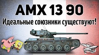 Превью: AMX 13 90 - Идеальные союзники существуют! - Я не знал